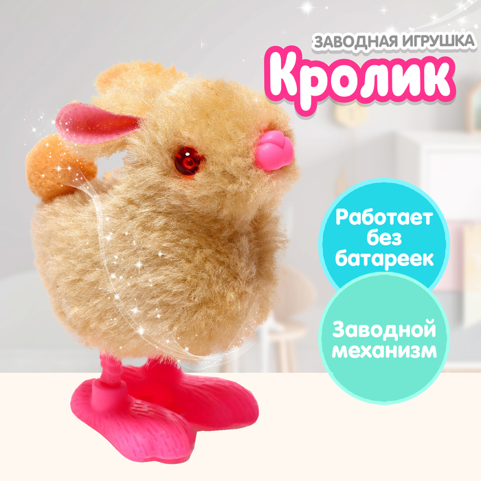 Игрушка заводная «Кролик», цвета МИКС 7464928