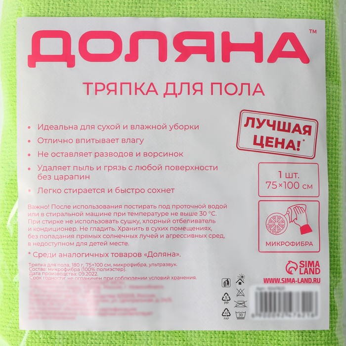 Тряпка для пола Доляна «Промо», 180 г/м?, 75x100 см, микрофибра, ультразвуковая обработка края 9247621
