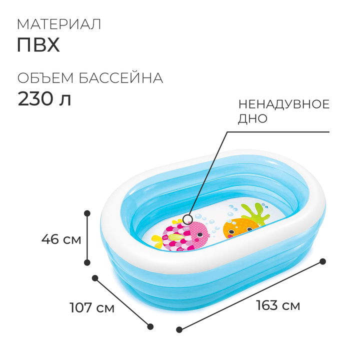 Бассейн надувной «Мои морские друзья», 163 х 107 х 46 см, от 3 лет, 57482NP INTEX 589447