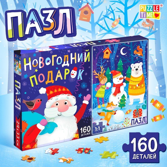 Пазл «В ожидании Нового года», большая подарочная коробка, 160 элементов 7984273