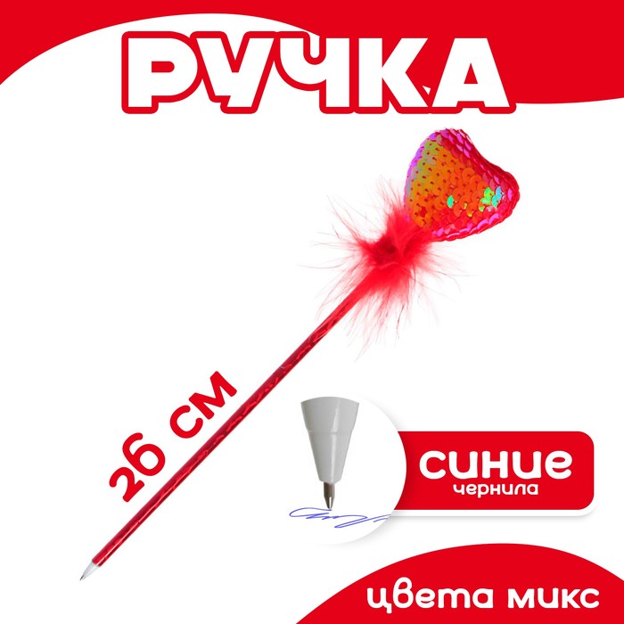 Ручка «Сердце», цвета МИКС 2532246