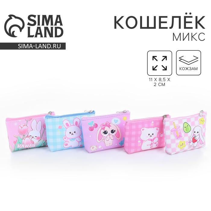 Кошелек детский Kawaii МИКС, 11*0,5*8,5 см 10227798