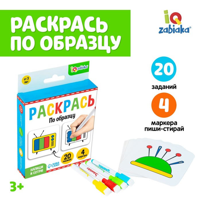 Набор пиши-стирай «Раскрась по образцу», 20 заданий, 3+ 5202876