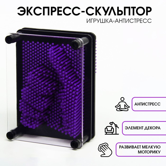 Игрушка антистресс PinART, экспресс скульптор 3d, 9.5 х 12.5см 9382092