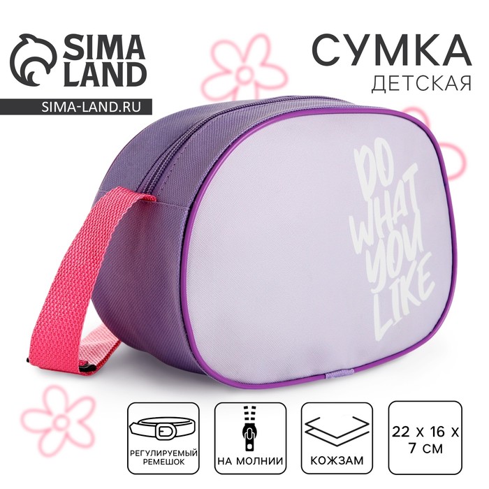 Сумка детская для девочки через плечо Do what you like, 22х16 см 10207985