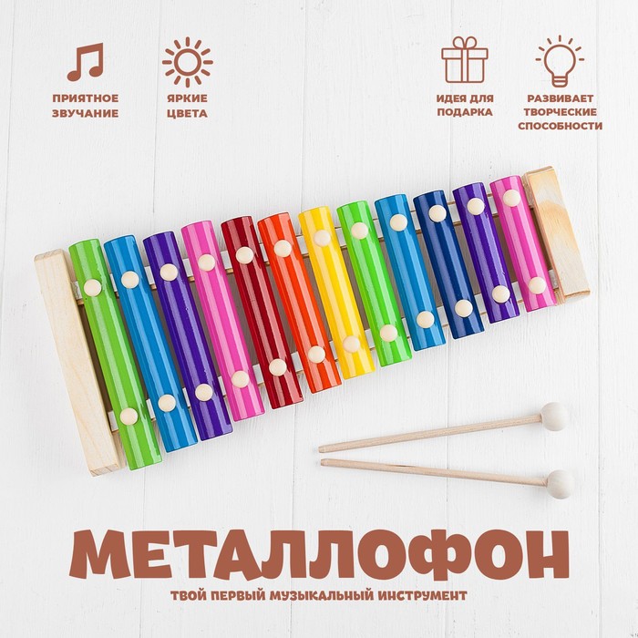 Игрушка музыкальная Металлофон, 12 тонов 454309