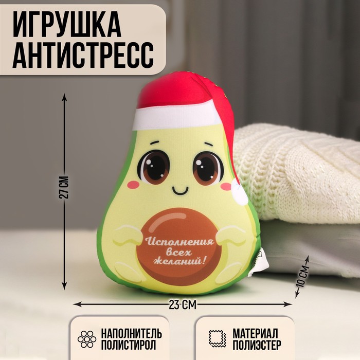 Новогодняя игрушка-антистресс «Исполнения всех желаний!», на новый год 9080136