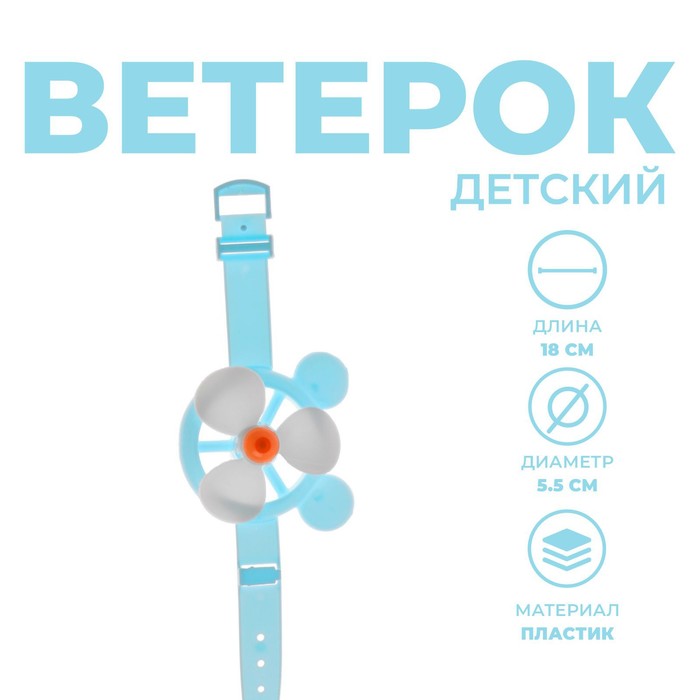 Ветерок «Часики», цвета МИКС 4636543