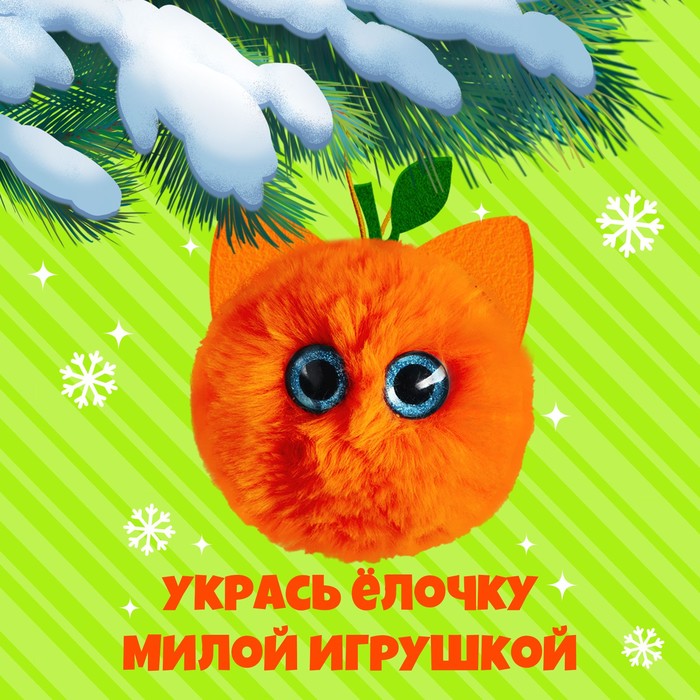 Мягкая игрушка «Лупоглазики: Мандаринка», 8 см 9614486