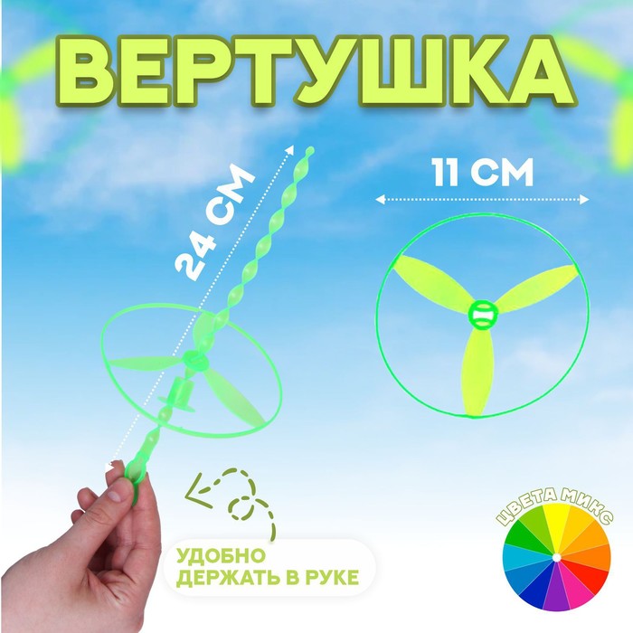 Вертушка Запуск 11 цвета МИКС 7348054