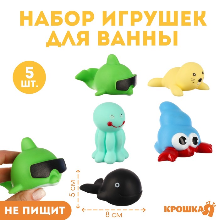 Набор резиновых игрушек для ванны «Мир моря», 5 шт, Крошка Я 9936713