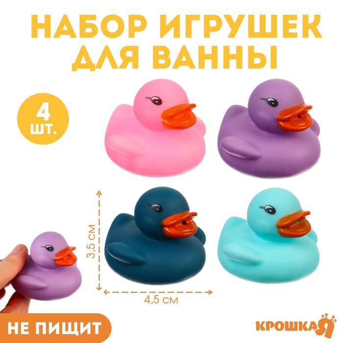 Набор резиновых игрушек для ванны «Уточки нюд», 4,5 см, 4 шт., Крошка Я 9936715