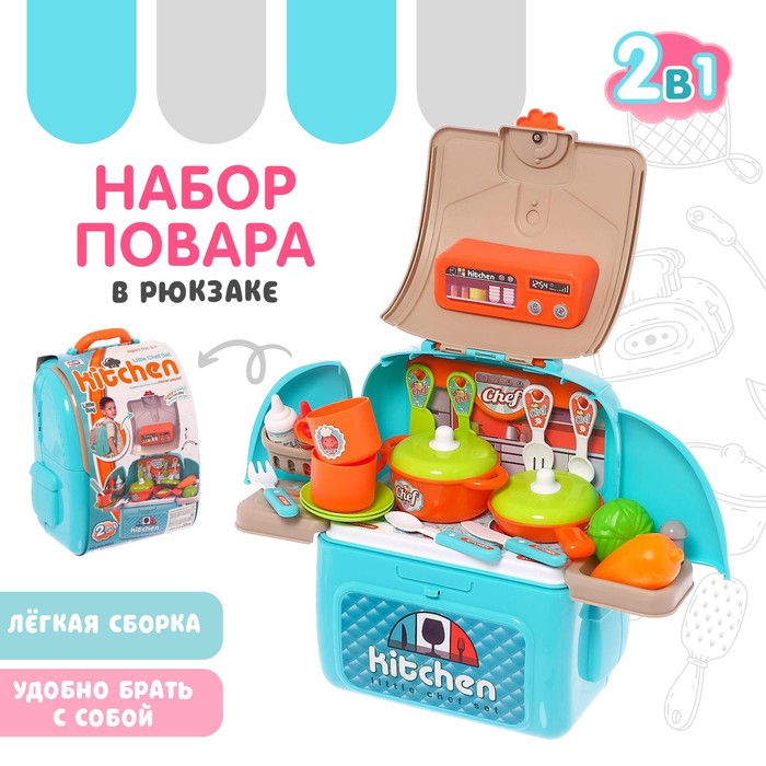 Игровой набор «Моя кухня» в рюкзаке 5077475