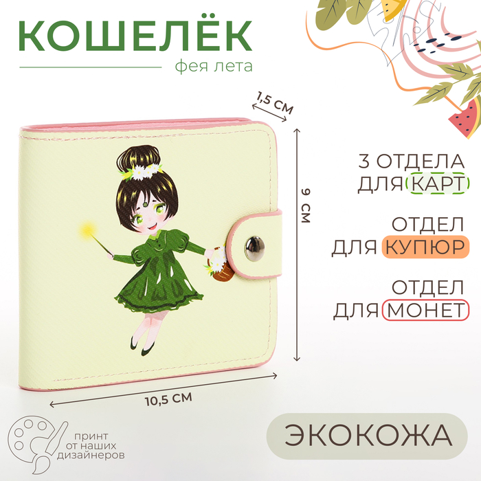 Кошелёк на кнопке, цвет салатовый 9750665