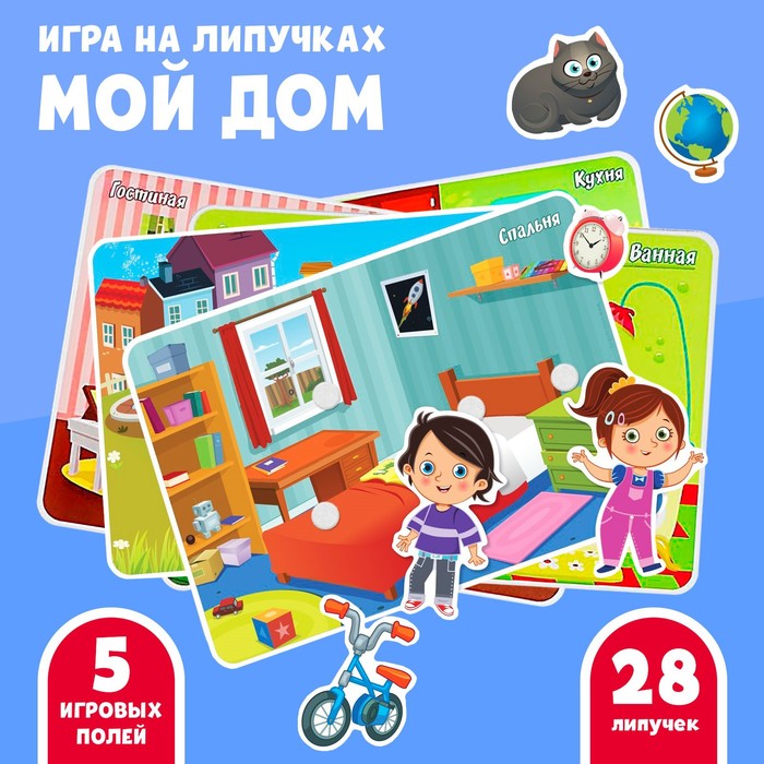 Игра на липучках, конструктор «Мой дом» , Весёлые липучки 947694