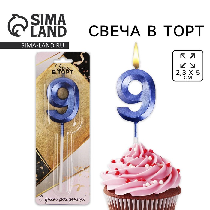 Свеча для торта, цифра «9», 11,5 х 2,3 см 6779333