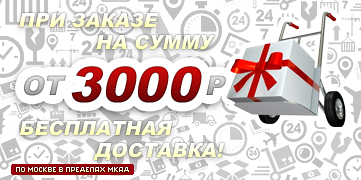 Стоимость доставки курьером по Москве и ближайшему Подмосковью