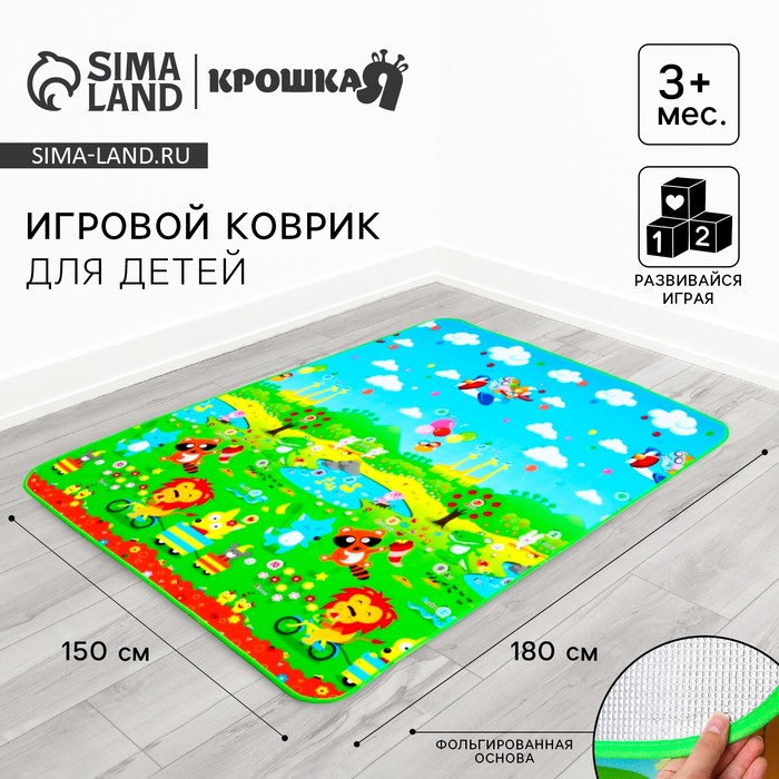 Игровой коврик для детей на фольгированной основе «Путешествие», размер 180х150 см, Крошка Я 2333379