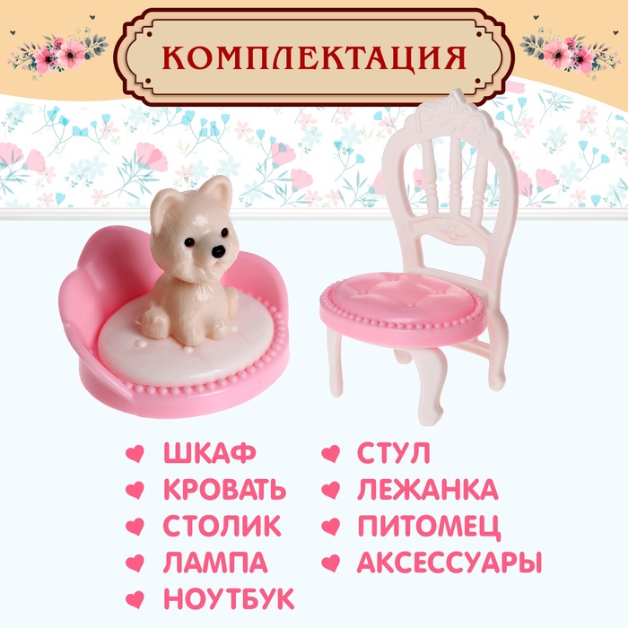 Игровой набор мебели для кукол «Семейная усадьба: спальная комната» 9939302