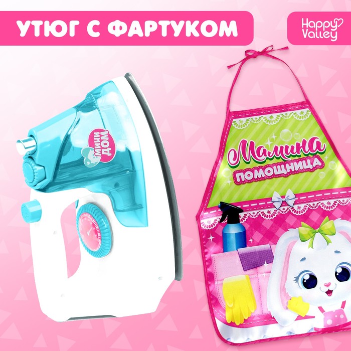 Игровой набор «Утюг» с фартуком 7690651