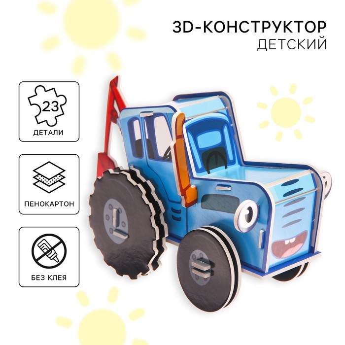 3D конструктор из пенокартона, Синий трактор, 2 листа 7472685