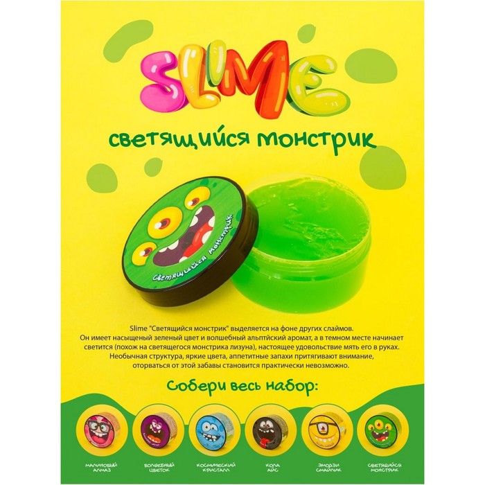 Малый слайм Slime «Светящийся монстрик», серия «Юный химик» 9601553