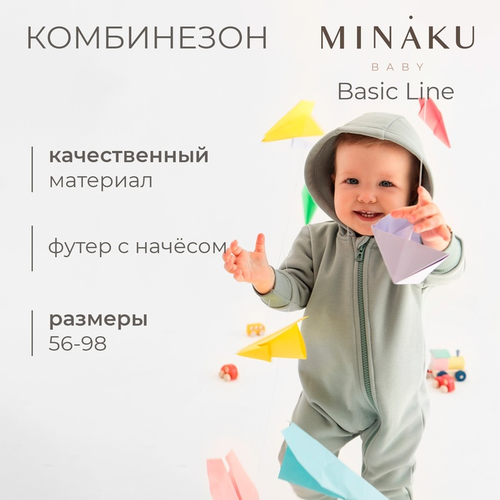 Комбинезон детский MINAKU, цвет фисташковый, рост 62-68 10322803