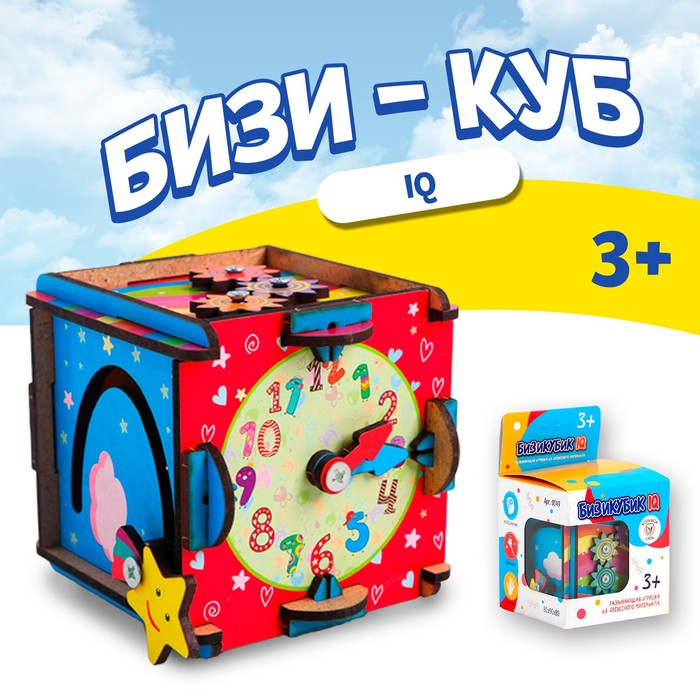 Развивающая игрушка для детей «Бизи-Куб», мини 4681739