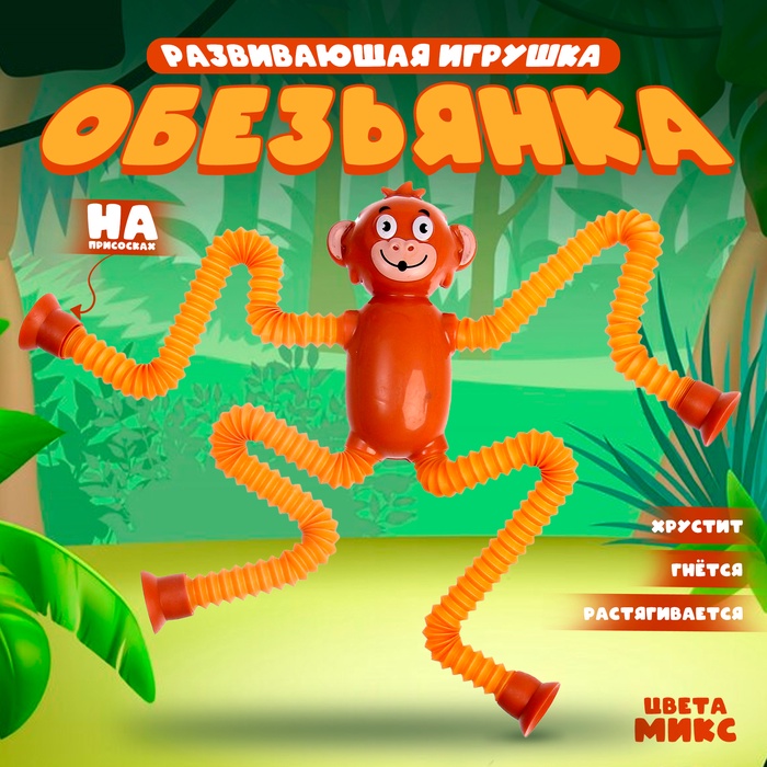 Развивающая игрушка «Обезьянка» с присосками, цвета МИКС 9412169