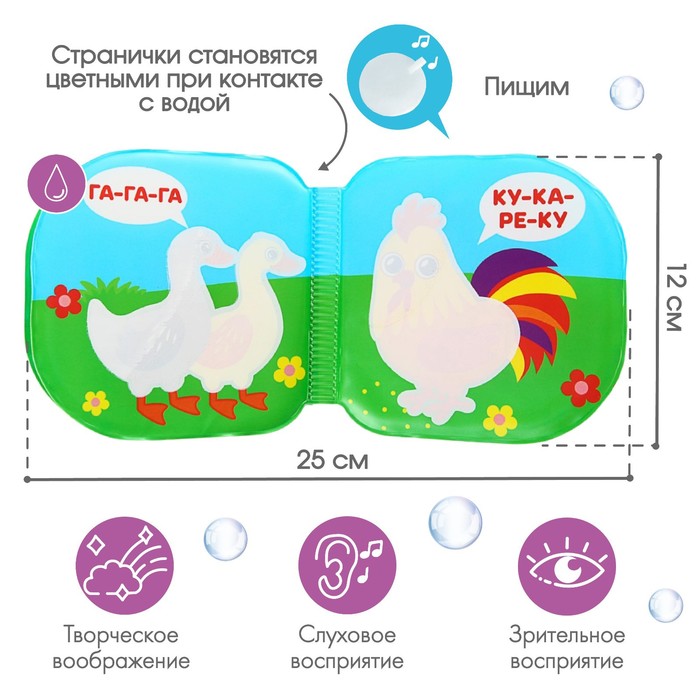 Книжка - игрушка для ванны «Кто как говорит?», водная раскраска, Крошка Я 3263599