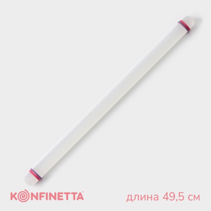 Скалка с ограничителями кондитерская KONFINETTA, 49,5x3 см, цвет белый 2663560