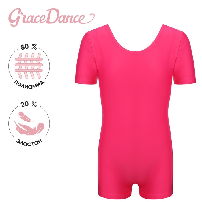 Купальник для гимнастики и танцев Grace Dance, р. 40, цвет малина 9601424