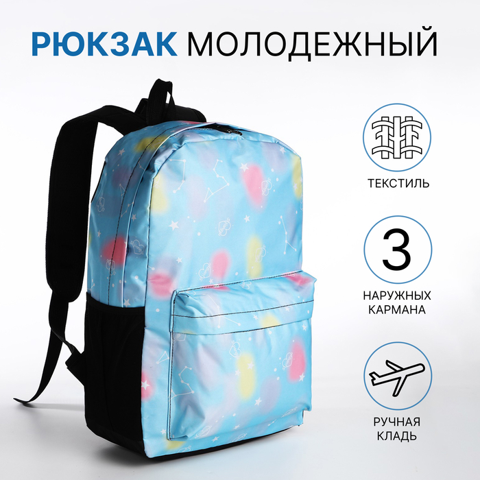 Рюкзак школьный на молнии, 3 наружных кармана, цвет голубой 9868061