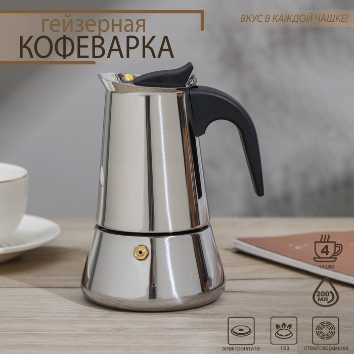 Кофеварка гейзерная Magistro Classic, на 4 чашки, 200 мл, нержавеющая сталь 7076953