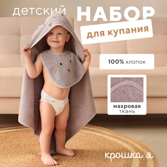 Набор Крошка Я (полотенце-уголок, рукавица, нагрудник), розовый, 100% хл, 360 гр/м2 9415381