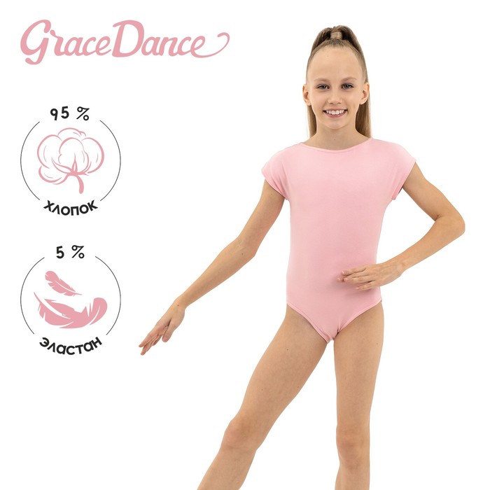 Купальник для гимнастики и танцев Grace Dance, р. 42, цвет розовый 9247392