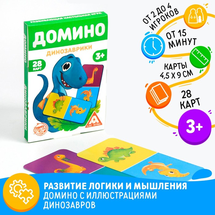 Настольная игра «Домино. Динозаврики», 28 карт, 3+ 6254619