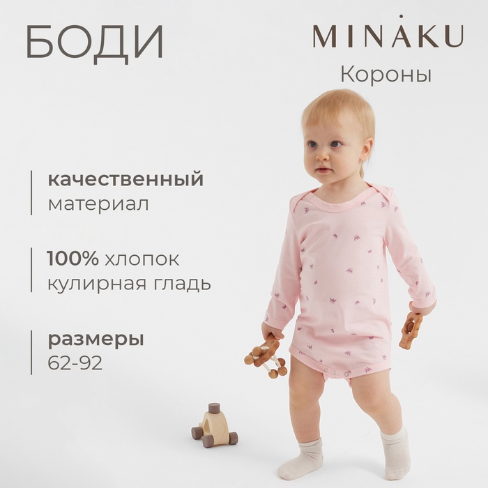 Боди детское MINAKU, цвет розовый, рост 62-68 см 9891910