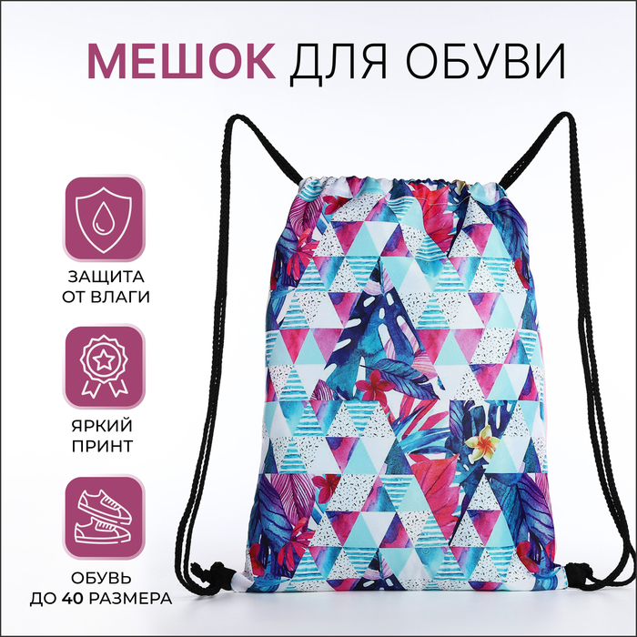 Мешок для обуви на шнурке, цвет розовый/разноцветный 9824423