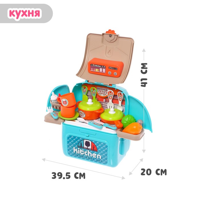 Игровой набор «Моя кухня» в рюкзаке 5077475