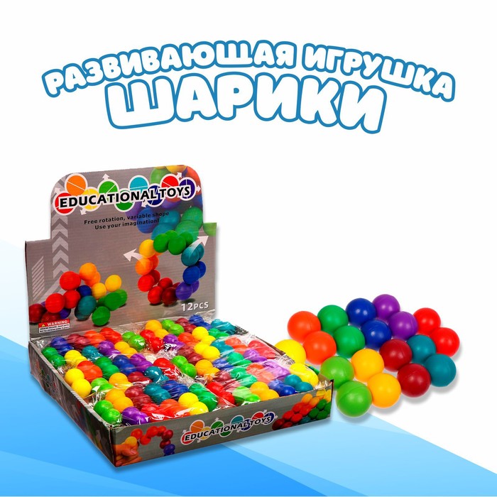 Развивающая игрушка «Шарики», антистресс 9242021