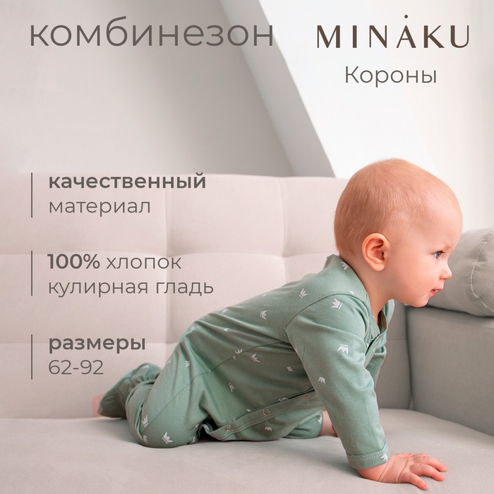 Комбинезон детский MINAKU, цвет оливковый, рост 68-74 см 9891931