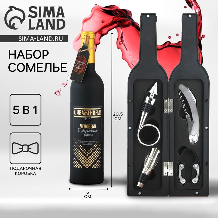 Подарочный винный набор: штопор, аэратор, каплеулавливатель, пробка для бутылки вина и нож для фольги «C уважением». 4716357
