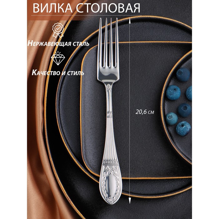 Вилка столовая «Беркли», высота 20,6 см, толщина 3 мм, цвет серебряный 7649553