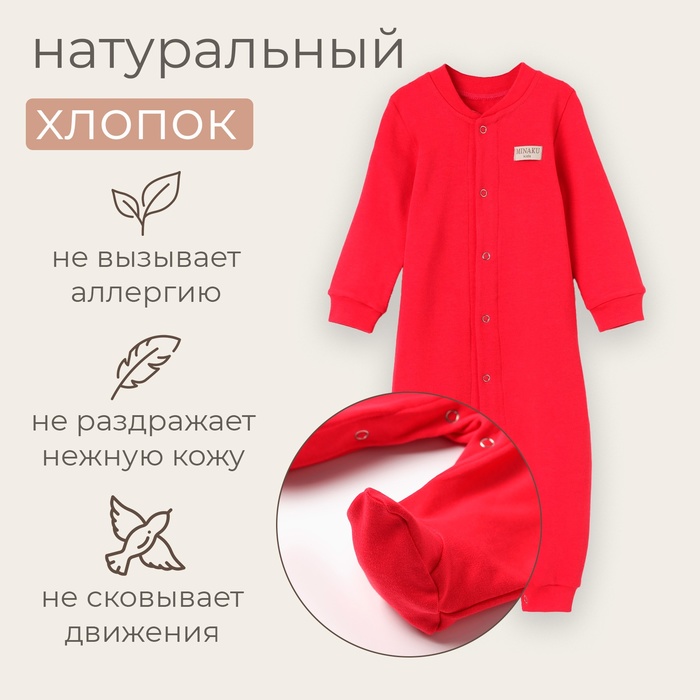 Комбинезон детский MINAKU цвет малиновый, рост 80-86 см 9842028