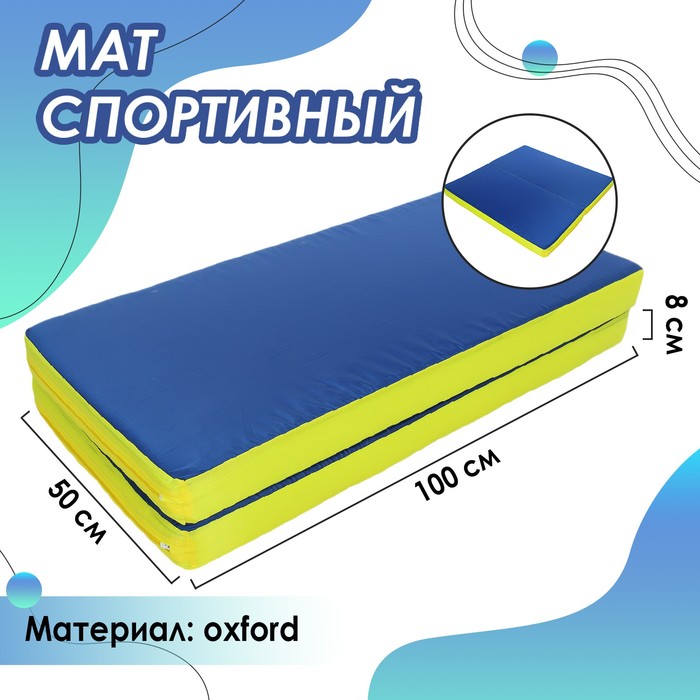 Мат ONLYTOP, 100х100х8 см, 1 сложение, цвет синий/жёлтый 3877665