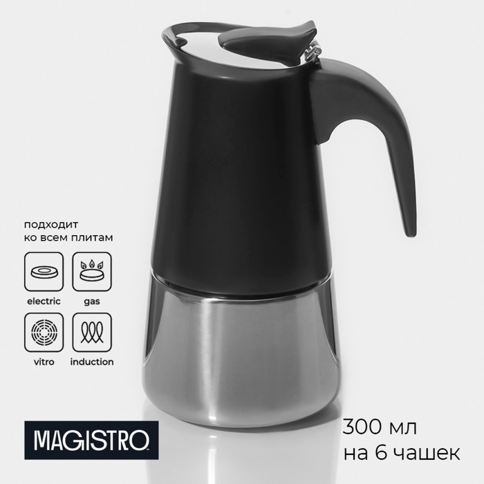 Кофеварка гейзерная Magistro Classic black, на 6 чашек, 300 мл, цвет чёрный 3752570