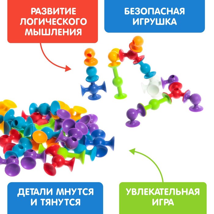 Конструктор «Весёлые присоски», 77 деталей 7706705