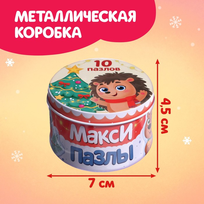 Макси-пазлы «Новогодние радости», в металлической коробке 10 пазлов, 20 деталей 9572834