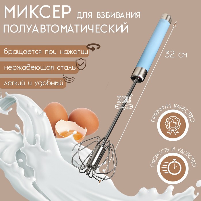 Миксер механический Sweet, нержавеющая сталь, цвет МИКС 6937735